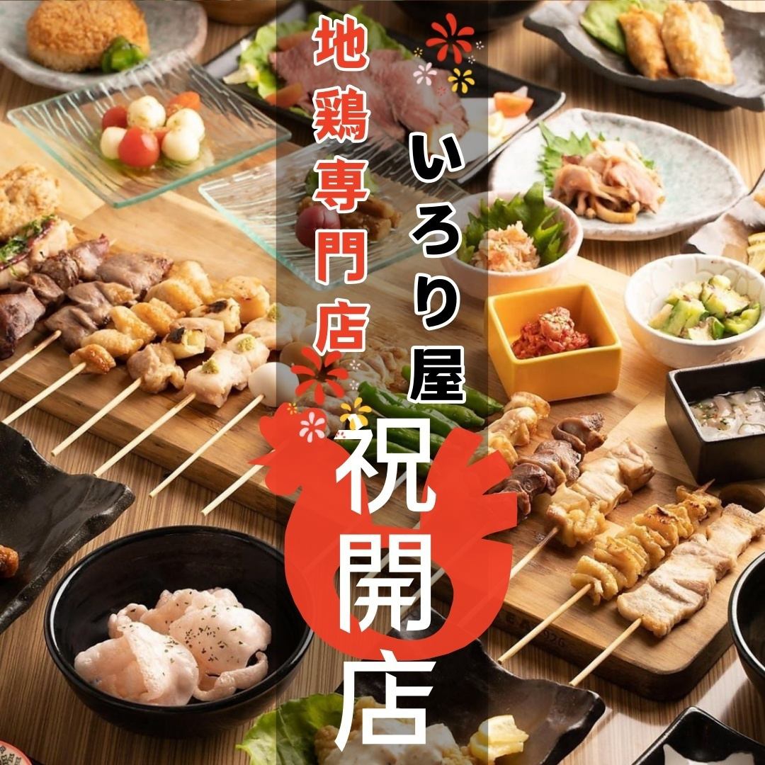 町田駅徒歩3分！2名様~130名様個室完備！宴会コース3500円～（町田/個室居/酒屋 ）