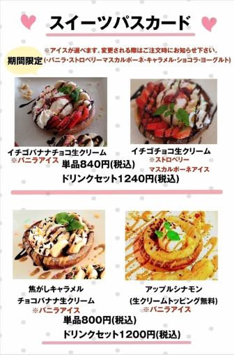 【Pセット】パスカードセット