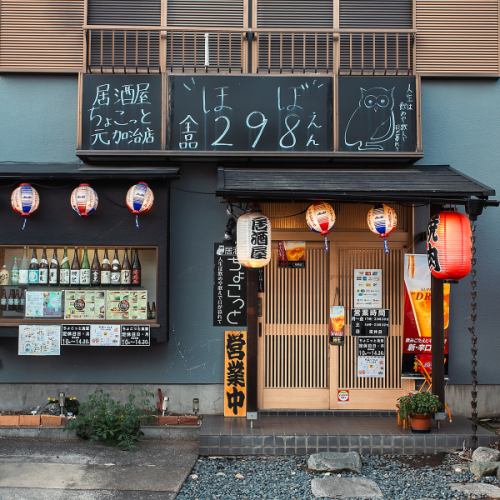 元加治店限定メニューも◎