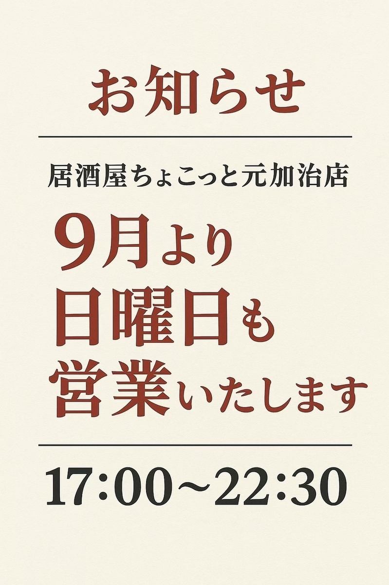 【元加治駅から徒歩2分】名物ほぼ全品327円（税込）！豊富な肴と旨い酒で毎日乾杯♪