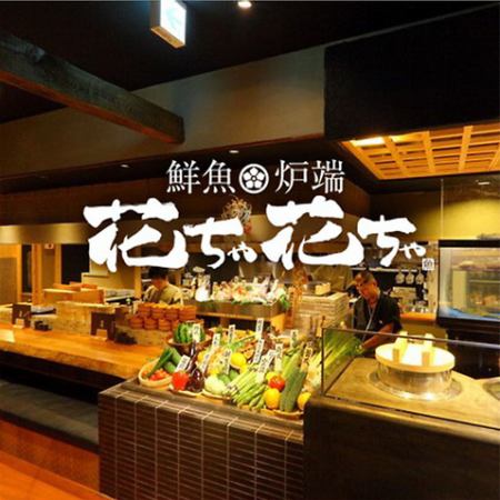 魚・海鮮を身近に味わう炉端居酒屋★個室有！飲放コース3800円～