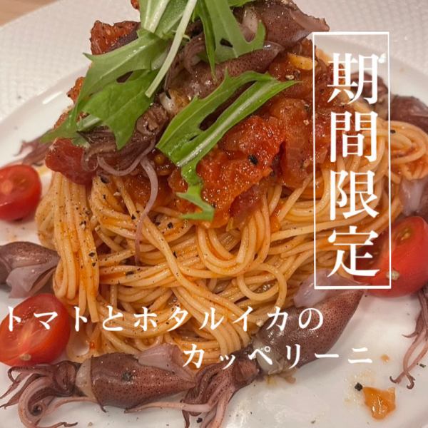 [Seasonal creative cuisine] For a limited time, you can add chilled tomato and firefly squid capellini to your course meal♪