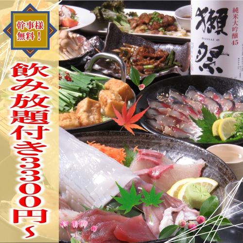 コース3500円～&飲放タダ!