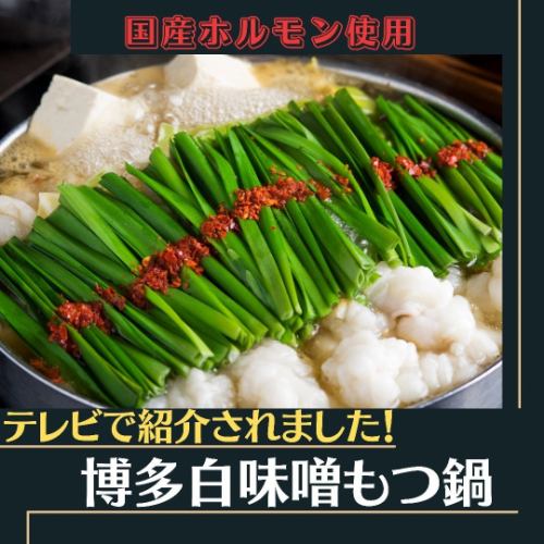 テレビ新聞で評判のもつ鍋