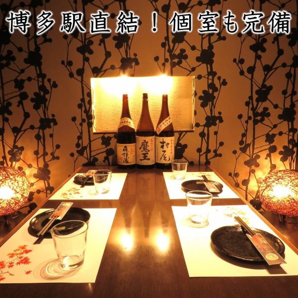 仲間との飲み会・会社帰りに一杯・企業宴会・同窓会・接待・合コン・女子会・飲み会など…個室も完備。博多駅直結なので電車の時間を気にせずにまったり寛げます！雨などの日も気にせず・集合＆解散には最適な立地です！博多駅周辺での宴会はお任せください♪