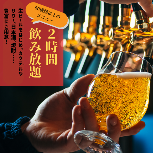 飲み放題がお得！！