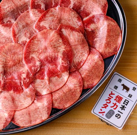 登録商標！独自製法、日本一の煙力とろタン★