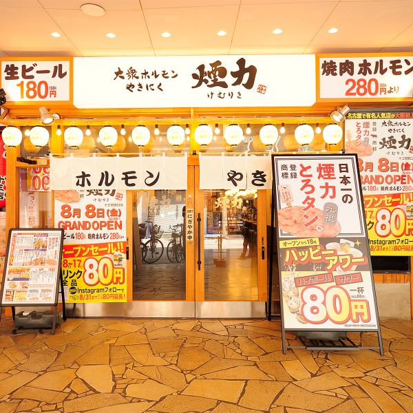 名古屋の超人気店、煙力が待望の大阪1号店を十三でオープン◎味樹園秘伝の甘辛ダレを使用した、最高にうまい焼肉を提供します！昔懐かしい、モクモク焼肉♪お仕事帰りのサク飲みから、会社の宴会まで使い方は様々◎