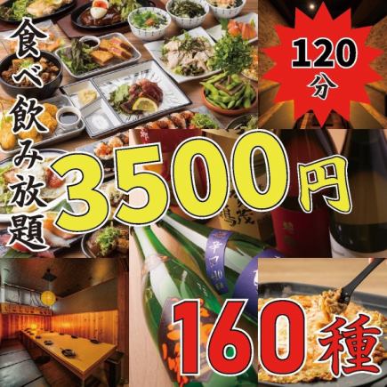 【破格!】鉄板ホルモン炒め/海鮮こぼれ+ユッケ肉こぼれ寿司他メインもIN●160 種食べ飲み4500→