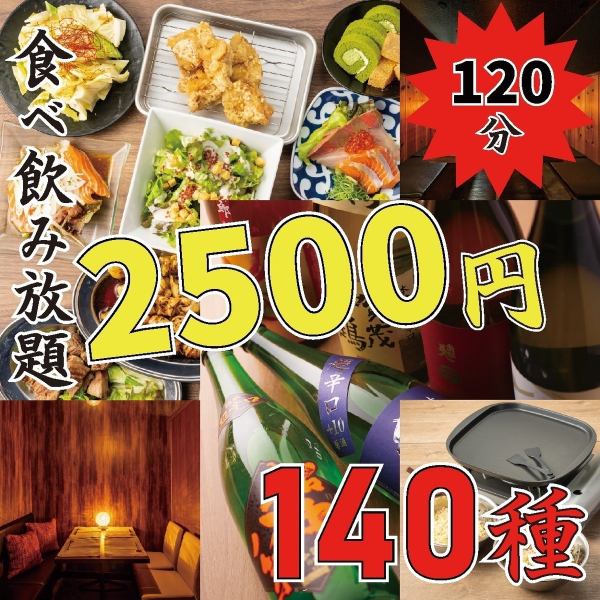 【利益度外視！】焼き鳥/揚げ物/餃子もOK●看板メニュー目白押し！140 種食べ飲み3500