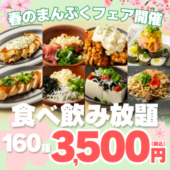 【春のまんぷくフェア開催】ネギトロマウンテン/こぼれ寿司メガ盛+王道●160 種食べ飲み4500→