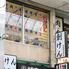 【焼き鳥×地酒×飲み放題】串焼居酒屋　創けん　川崎