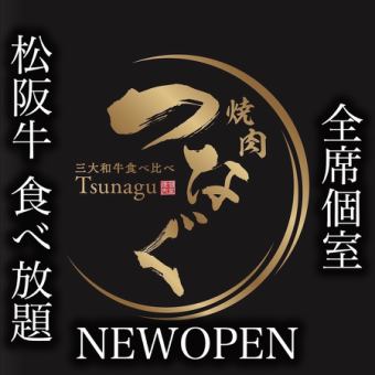 【OPEN記念】松阪牛【食べ放題】+日本三大和牛【食べ比べ180g】■7,670円→5,470円■