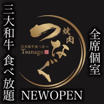 三大和牛【松阪牛・神戸牛・近江牛《カルビ・ロース》食べ放題】+食べ比べ180g|9,870→8,880円
