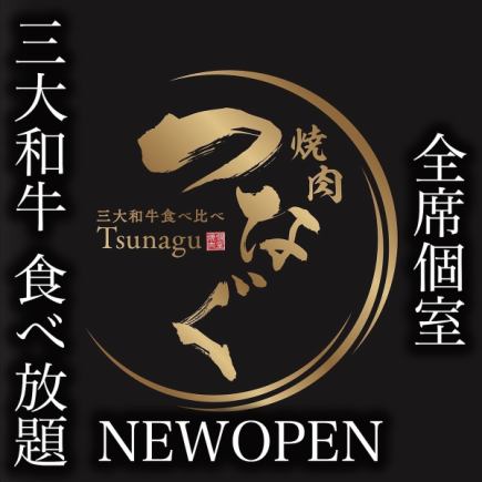 神戸牛サーロイン+松阪・神戸・近江《カルビ・ロース》食べ放題+食べ比べ180g|13,200→11,880円