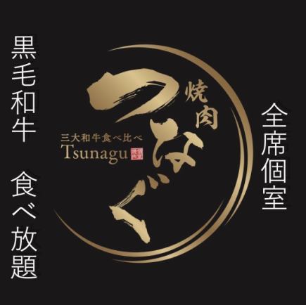 A4/A5级日本黑毛牛肉【无限量供应+3小时无限量供应饮料】+国产猪肉/鸡肉【无限量供应】■7,900日元■(2小时7,400日元)