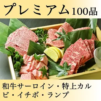 A4A5黒毛和牛【食べ放題】サーロイン+和牛イチボ+和牛ランプも食べ放題120分8,980円
