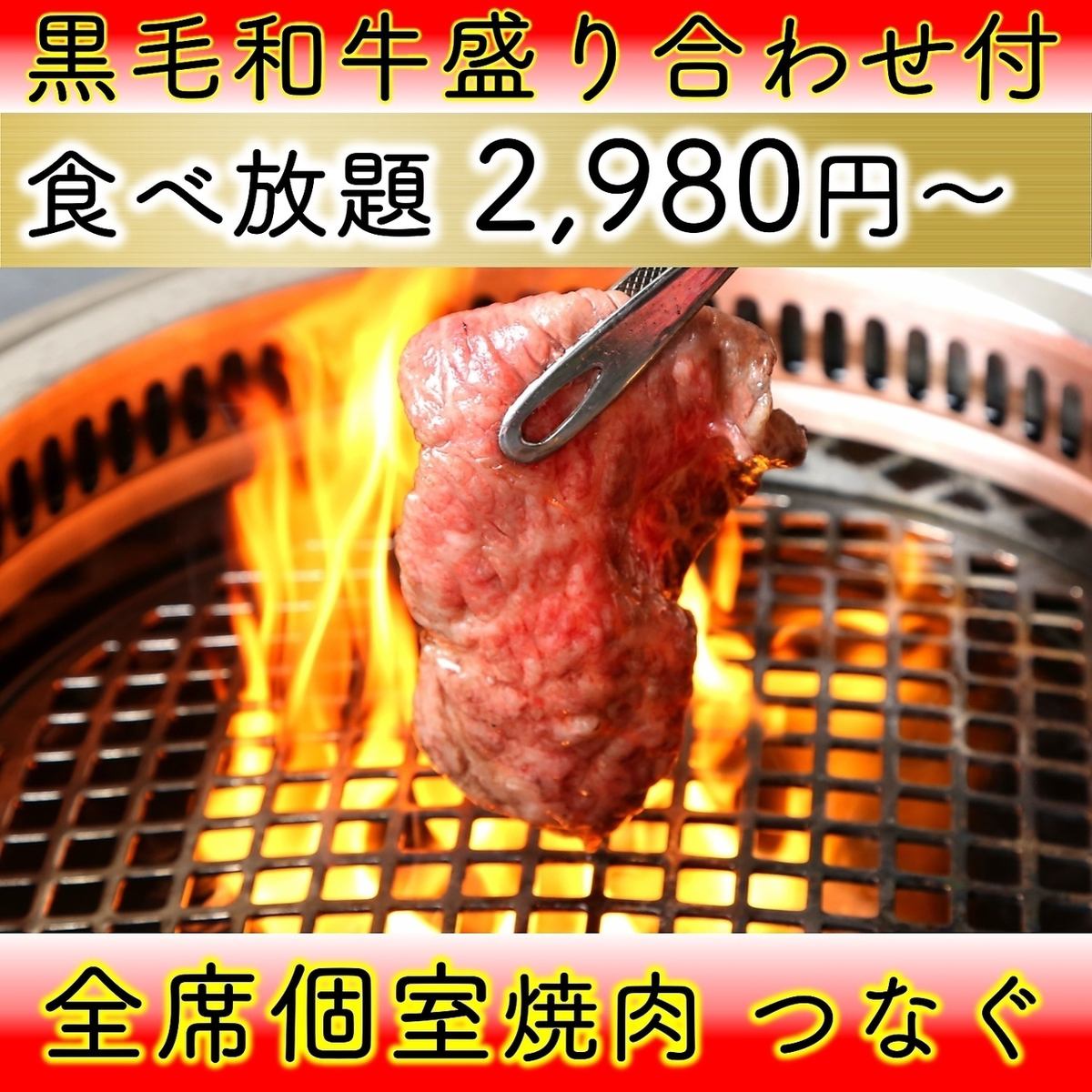 黒毛和牛【松阪/近江/神戸】焼肉/黒毛和牛食べ放題3,980円★完全個室→接待やデートに