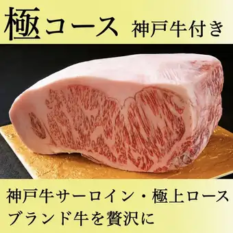 【극】고베규(KOBE BEEF)<고베규 사로인/극상 로스>+다른 사이드 메뉴 뷔페 11,000엔