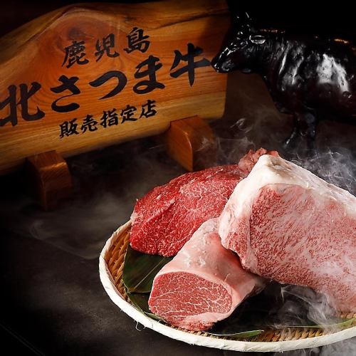 厳選「北さつま牛」