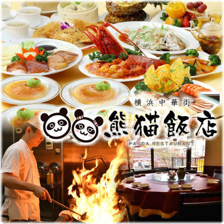 中華街で超人気の陳麻婆豆腐のお店★店頭の可愛いパンダが目印！大人数の貸切も◎