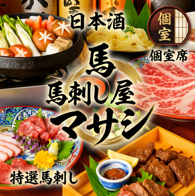 Located right in front of Asakusa Station! An izakaya where you can enjoy horse sashimi directly from Kumamoto ◆ Horse meat sukiyaki is also available during this season.