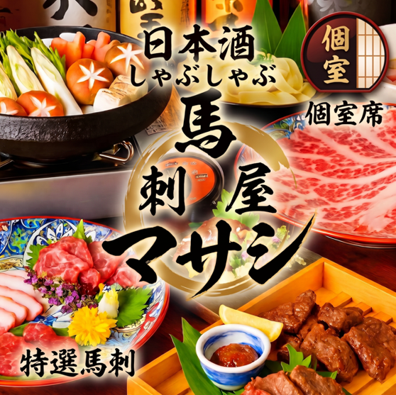 馬刺屋マサシ 浅草駅前店【公式】