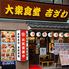 大衆食堂　吉ざわ　町屋店