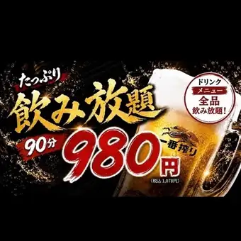 【当日OK】ドリンク全品OK◎90分飲み放題♪