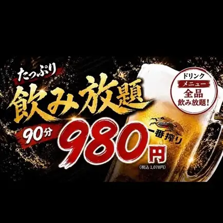 【当日OK】ドリンク全品OK◎90分飲み放題♪