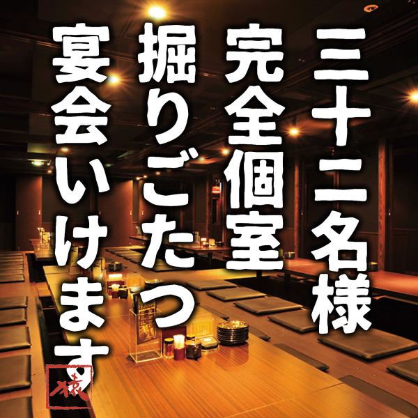What you want to enjoy a banquet in a private space ... Up to 32 people are OK, so it can be used for company banquets, banquets with friends, dinner parties with the whole family ♪ Perfect for various banquets such as launches and farewell parties ★
