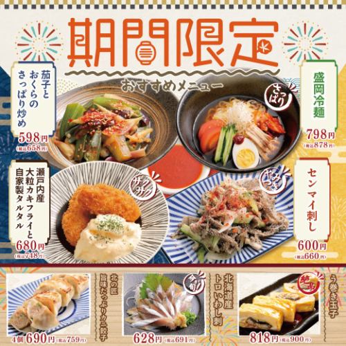 【限時優惠】當季推薦！