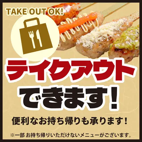[Takeout] We accept phone orders.