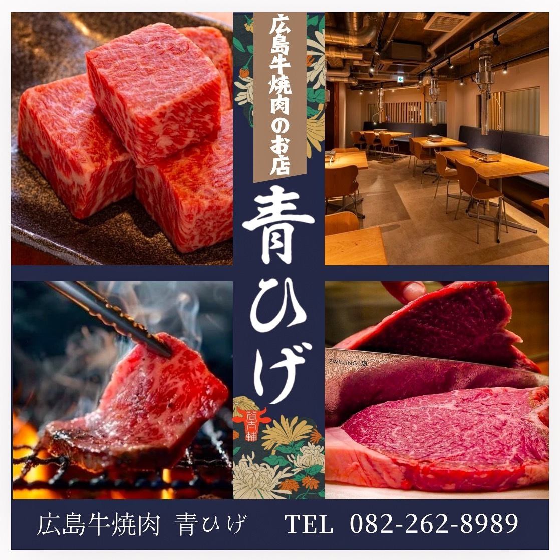 あの青ひげが焼肉屋をオープン！広島焼肉の新定番！10月9日グランドオープン