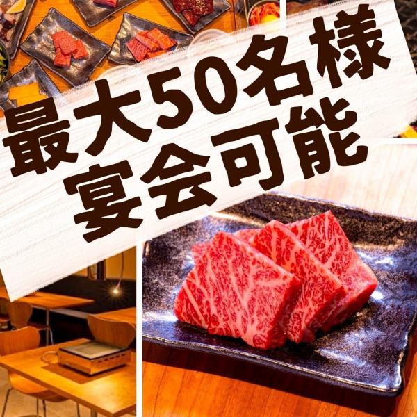 広島牛専門ステーキ店がやる『焼肉屋』。ステーキ店よりリーズナブルに『広島牛』をお楽しみいただけます！最大50名様の宴会も可能となっております！是非お気軽にお問合せください♪