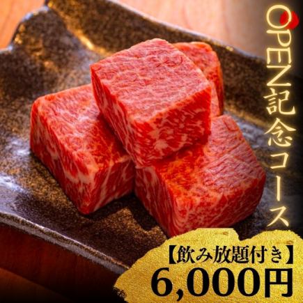 広島牛焼肉青ひげコース《青ひげ名物コース》[全9品]6000円【飲み放題付き】