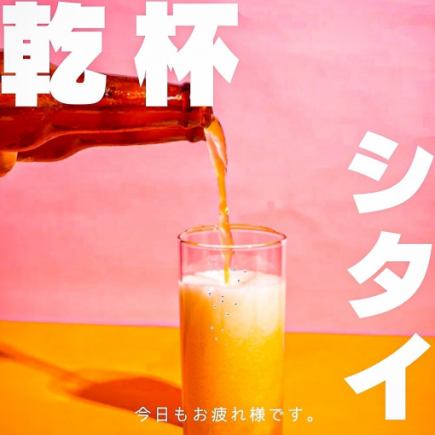 飲み放題　【2名様よりご利用可能】 2500円