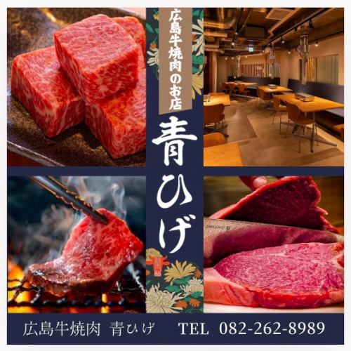 広島牛A4ランクを焼肉で