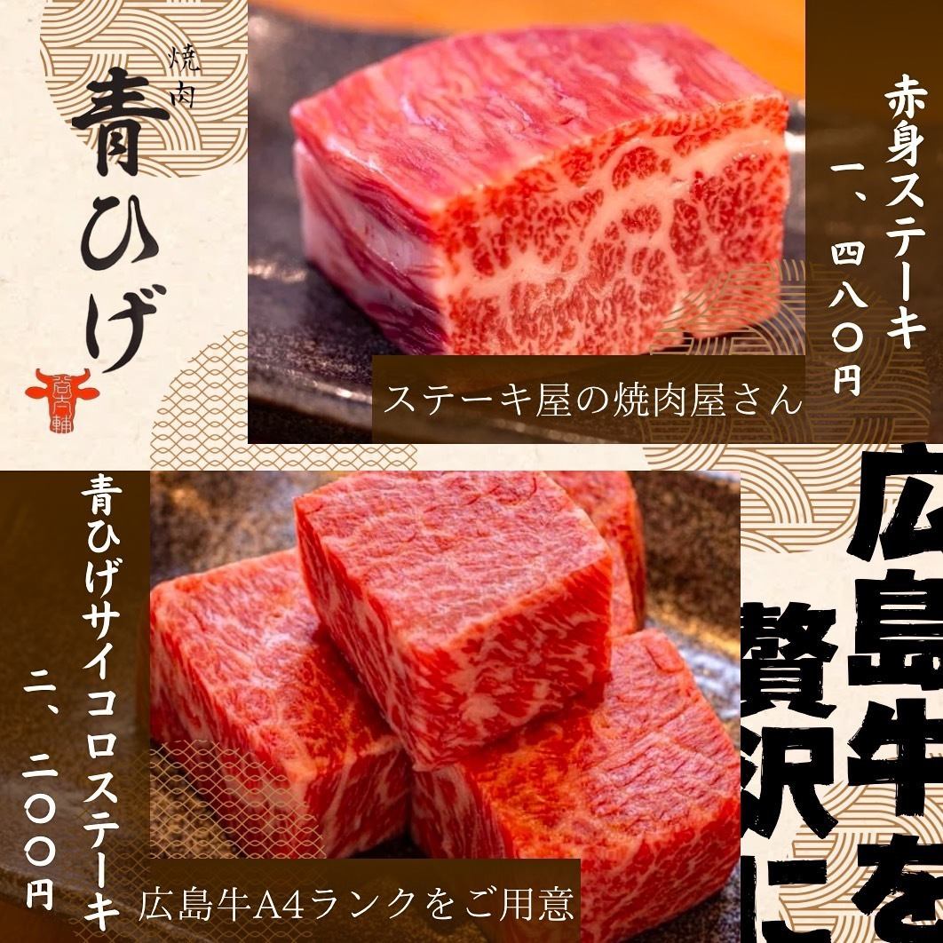 Enjoy the best Hiroshima beef! A steakhouse and yakiniku restaurant