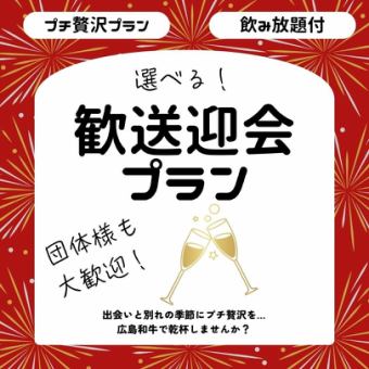選べる！歓送迎会団体プラン《赤身焼肉コース》全11品クーポン利用8500→8000円【飲み放題付】