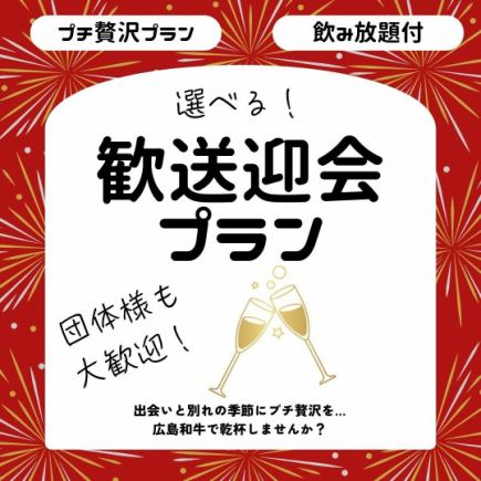 選べる!歓送迎会団体プラン《赤身焼肉コース》全11品クーポン利用8500→8000円【飲み放題付】