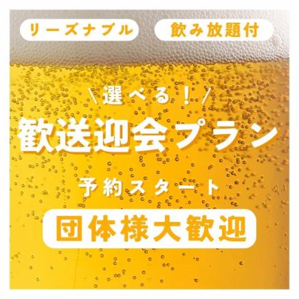 選べる！歓送迎会団体プラン《青ひげ名物コース》全8品7000円【飲み放題付】