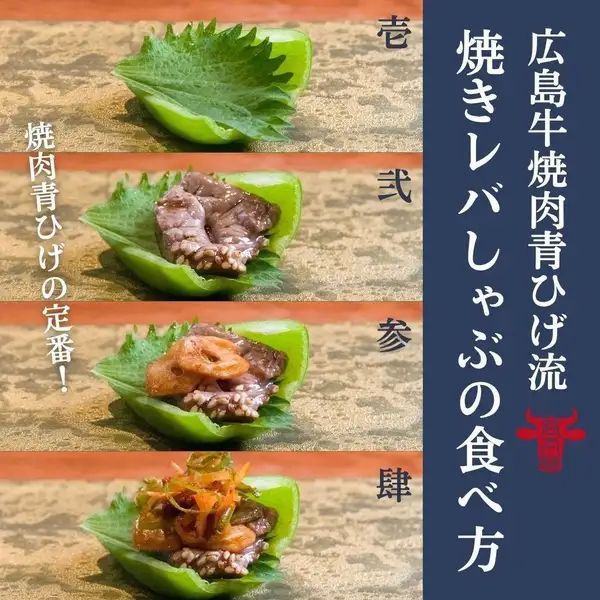 【これぞ定番】焼きレバしゃぶ