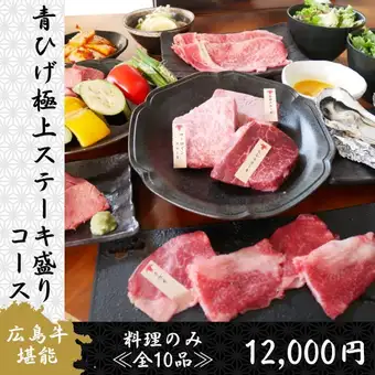 Bluebeard's Premium Steak Platter Course: Steak platter, two premium cuts of steak, thick-cut tongue, beef brisket, etc. [10 items in total] 12,000 yen