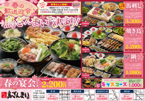 歓送迎会は「鳥ざんまい」で決まり!