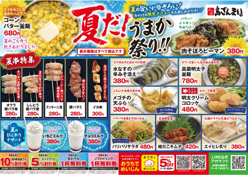 夏限定メニューが続々登場!