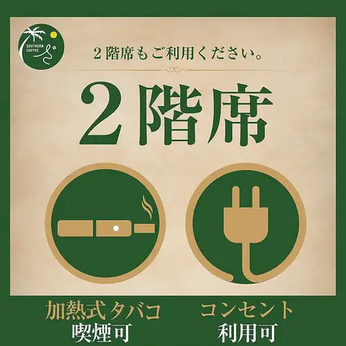 完全分煙！2階は喫煙可