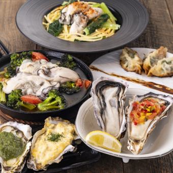 【牡蠣尽くしコース】生牡蠣・牡蠣アヒージョ・牡蠣のパスタなど色々な牡蠣料理が食べたい方に！