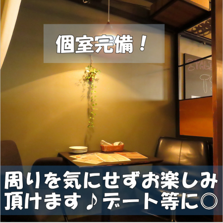The private room space for 2 people is ideal for dates! You can enjoy it without worrying about other customers ♪