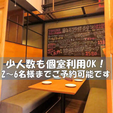 A safe semi-private room that can seat up to 6 people ★ Also for girls-only gatherings and joint parties! Recommended for the day on the blackboard ...?